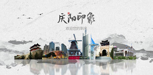 庆阳