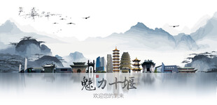 十堰