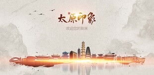 太原