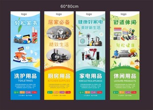 用品百货海报