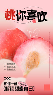 桃子海报设计