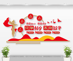  只争朝夕不负韶华