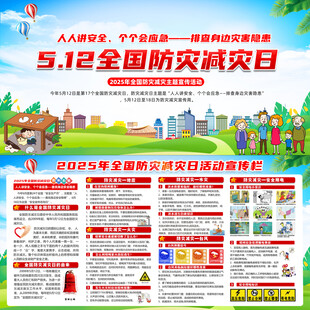 防灾减灾日