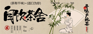 茶饮喝茶推广活动展板  