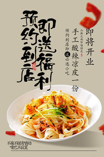 即将开业美食预约活动海报
