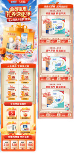 电商首页