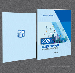 物联网封面