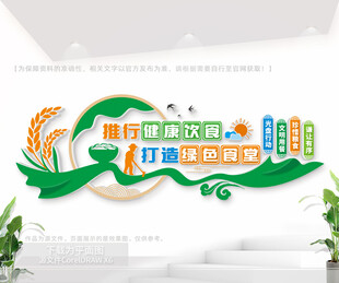 绿色食堂背景墙