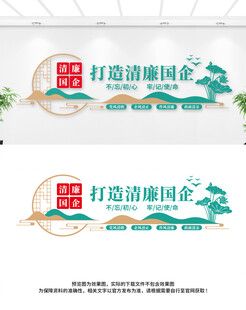 清廉国企文化墙