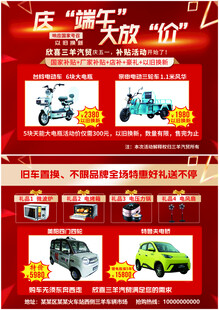 端午电动车促销单页