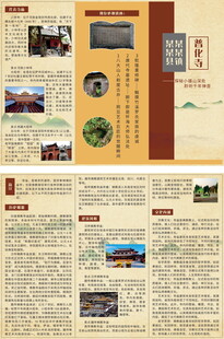 寺庙宣传单