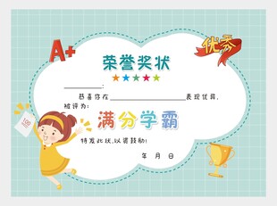 满分学霸荣誉奖状图片