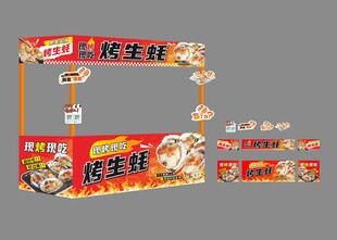 烤生蚝