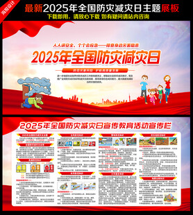 512防灾减灾