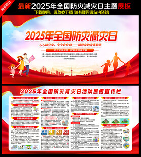 512防灾减灾日