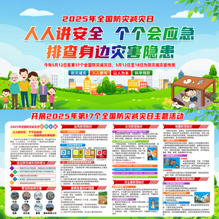 防灾减灾日