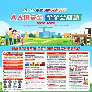 全国防灾减灾日