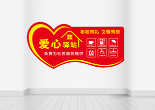 爱心驿站