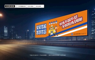 驾校户外广告