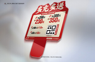 储值手举牌