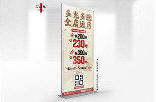 储值展架水牌