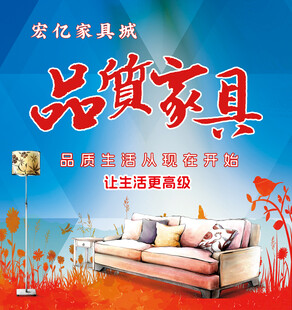 品质家具  广告设计版面