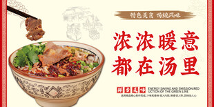 羊肉粉背景设计