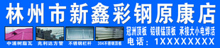 彩钢招牌广告