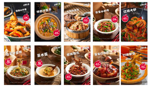 菜品海报