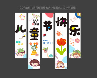 幼儿园儿童节