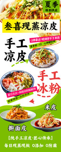 清新的凉皮海报