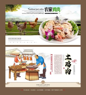 鸡肉