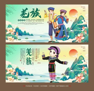 羌族
