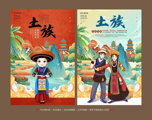 土族