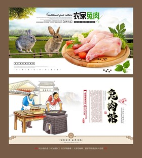 兔肉