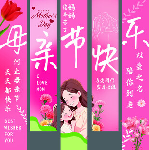 母亲节快乐海报设计竖幅