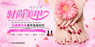 美甲海报