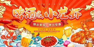 美味小龙虾盛宴