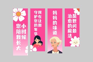 母亲节吊幔