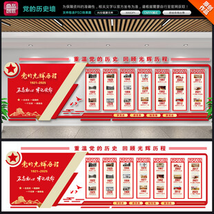 党的历史