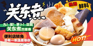 关东煮