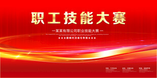 职工技能大赛