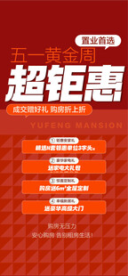 五一黄金周超钜惠特惠四重礼海报