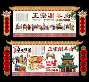 涮羊肉