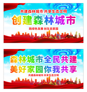 创建森林城市