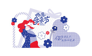 感恩母亲节