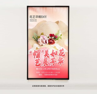 草帽海报