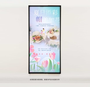 草帽活动海报