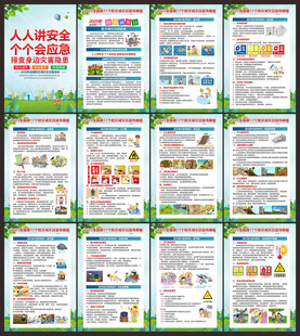 防灾减灾日
