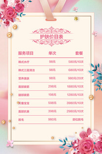 美容价目表